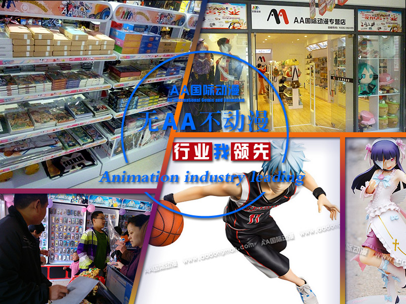 動(dòng)漫店加盟開店準(zhǔn)備——AA國(guó)際動(dòng)漫_1