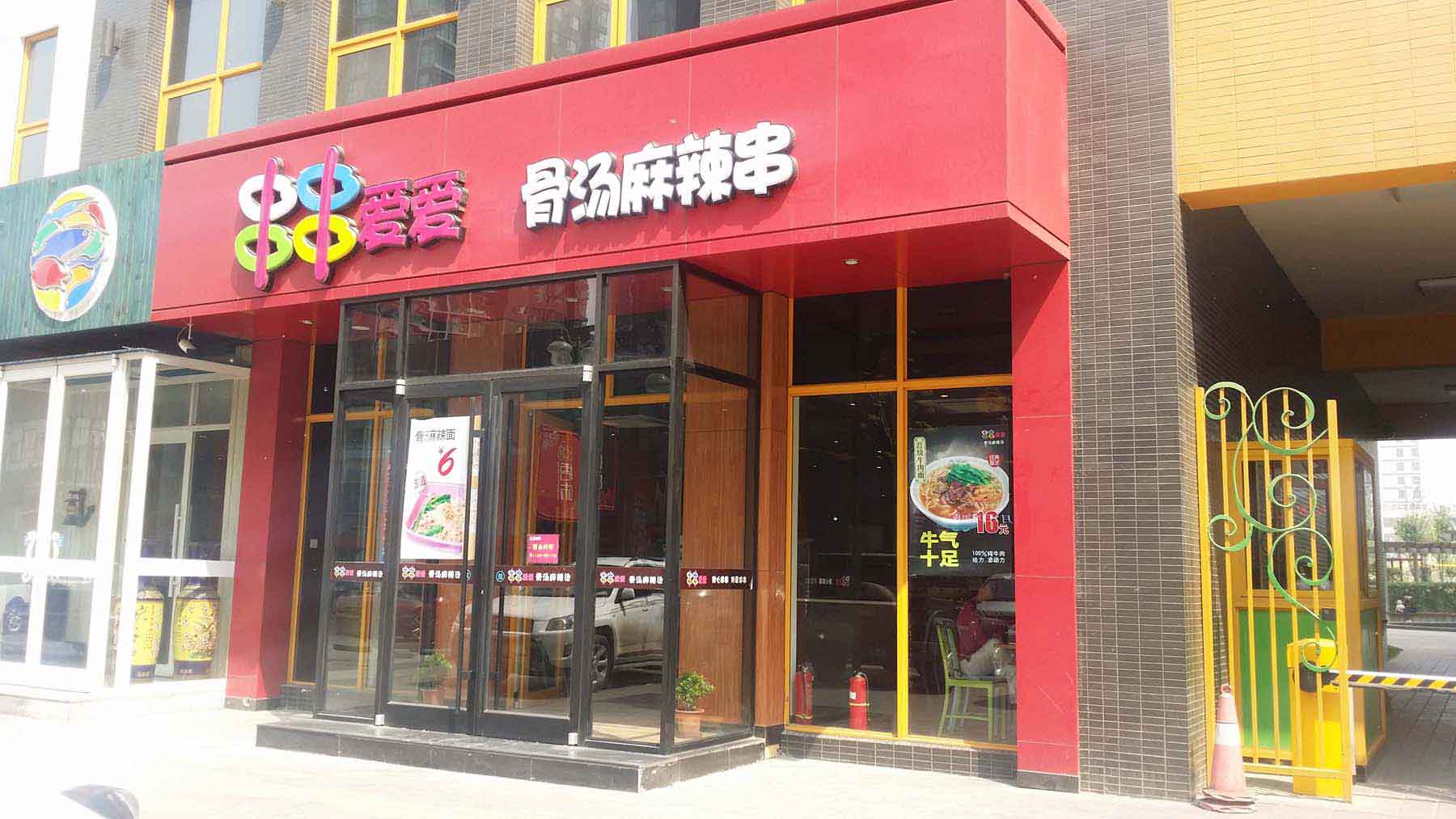 成都骨汤麻辣烫加盟店_1