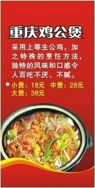 濟(jì)南圣美味重慶雞公煲加盟口碑最好_1