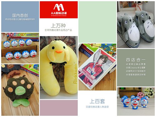 動漫店創(chuàng)業(yè)創(chuàng)造財富——AA國際動漫_1