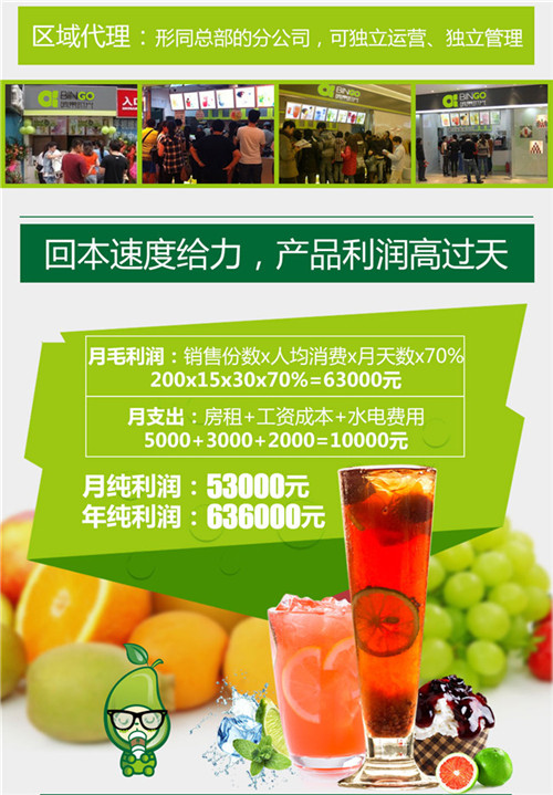 休閑冷飲加盟（圖）_3