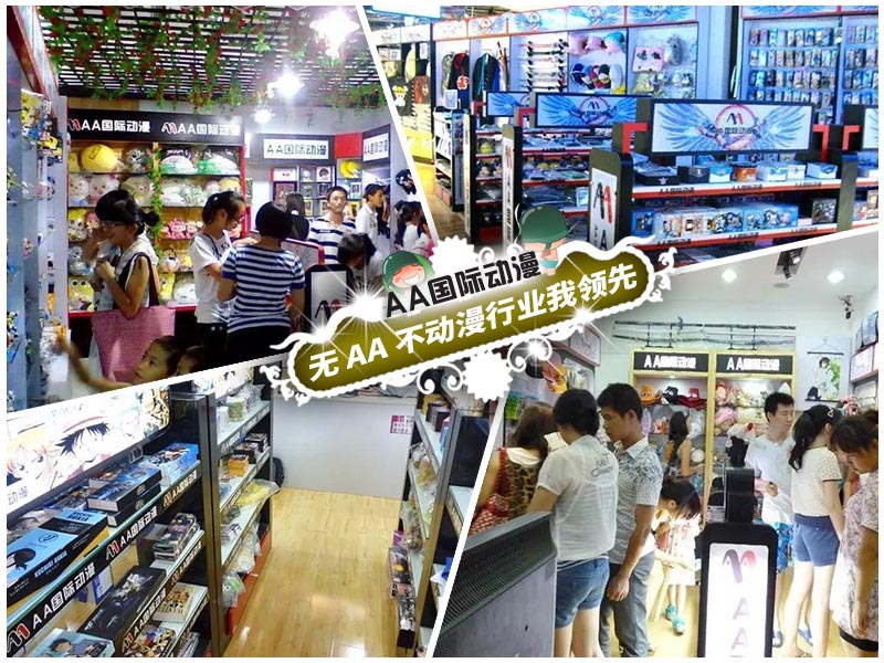 動(dòng)漫店連鎖經(jīng)營優(yōu)勢_1