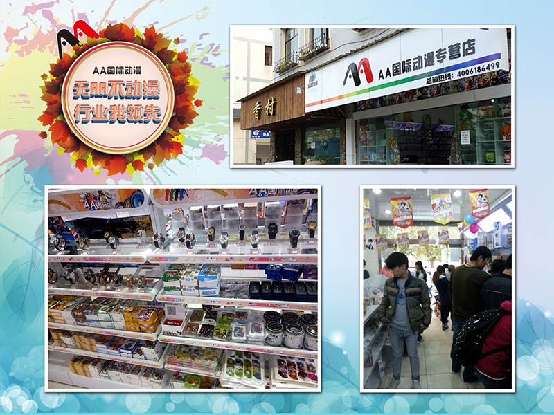 動漫店管理者應(yīng)注意的細(xì)節(jié)——AA國際動漫_1