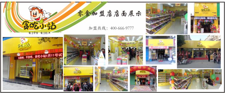 開一家休閑食品店什么項目好_1