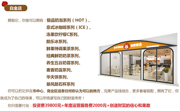 泡芙加盟費(fèi)用 泡芙蜜語加盟費(fèi)多少錢（圖）_4