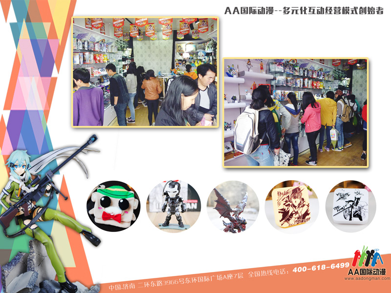 AA國(guó)際動(dòng)漫全方位指導(dǎo)開(kāi)動(dòng)漫店_1