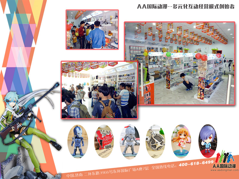 經(jīng)營動(dòng)漫店應(yīng)該注意些什么_1