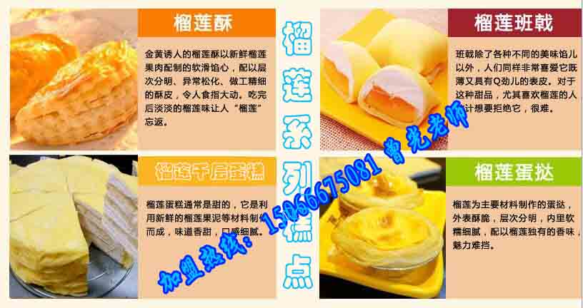 濟南哪里能學(xué)習(xí)泰國榴蓮酥做法加盟_1