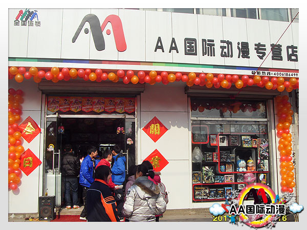安國市開動漫玩具店首選AA國際動漫_1