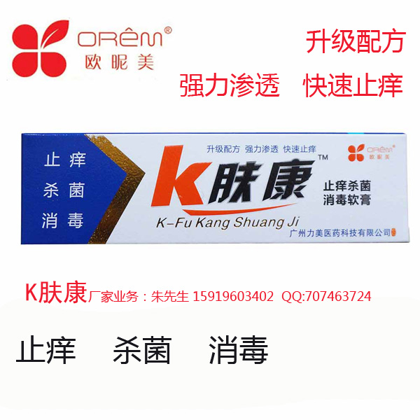 K膚康零售 團(tuán)購(gòu) 批發(fā) 代理拿貨價(jià)格_3