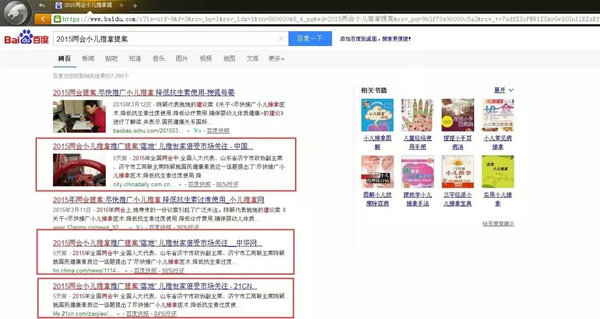 沒有上過學的如何經營好小兒推拿店(圖)_3