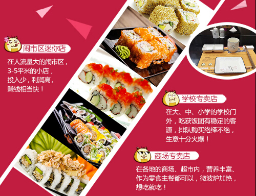 日本寿司加盟多少钱（图）_2