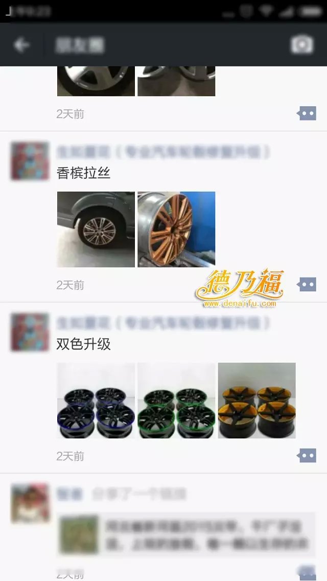 德乃福轮毂修复加盟商在朋友圈宣传，轮毂翻新改色_2