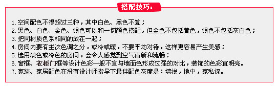 家居配色的正確方式，你做對了嗎？_5
