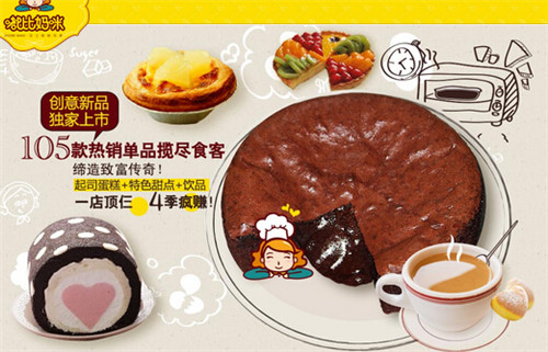 重庆diy蛋糕店加盟 嘟比妈咪加盟费（图）_1
