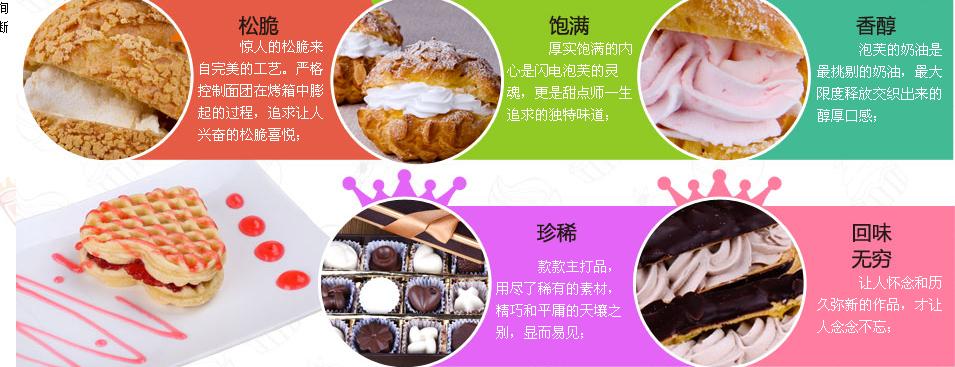 上海港式甜品加盟费多少 泡芙蜜语加盟电话（图）_1