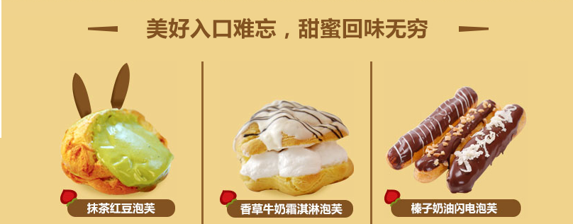 山东港式甜品加盟排行榜 泡芙蜜语加盟条件（图）_2