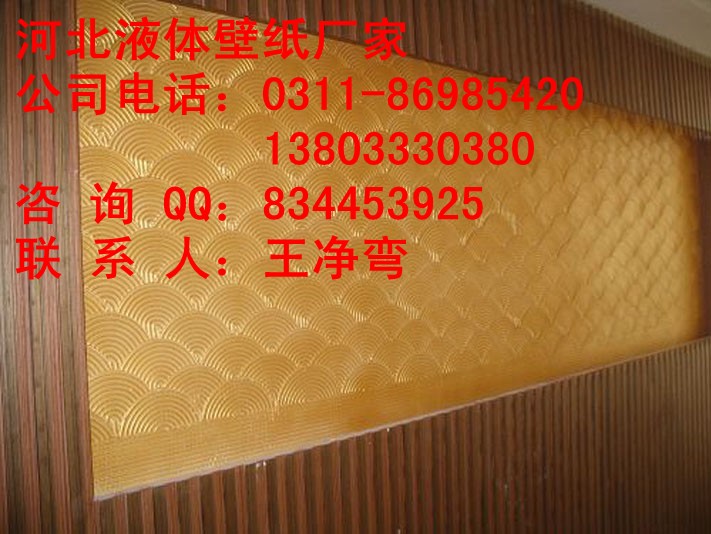 陜西液體壁紙加盟十大品牌就選鑫似錦廠家_1