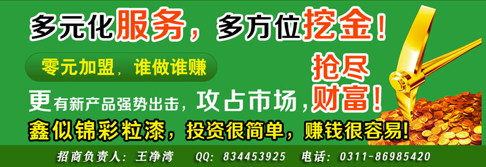 3D彩粒漆加盟致富廠家扶持政策_(dá)1