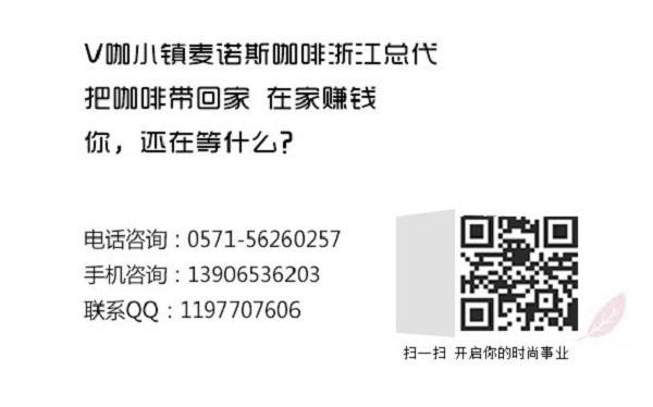 V咖小鎮(zhèn) 國(guó)際品牌麥諾斯咖啡特約代理商_6