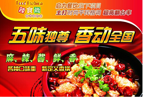 巴蜀廚房麻辣香鍋加盟_1