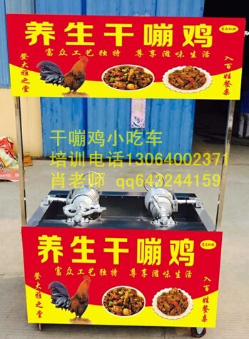 山東干嘣雞加盟哪里有干嘣雞小吃車技術培訓_1