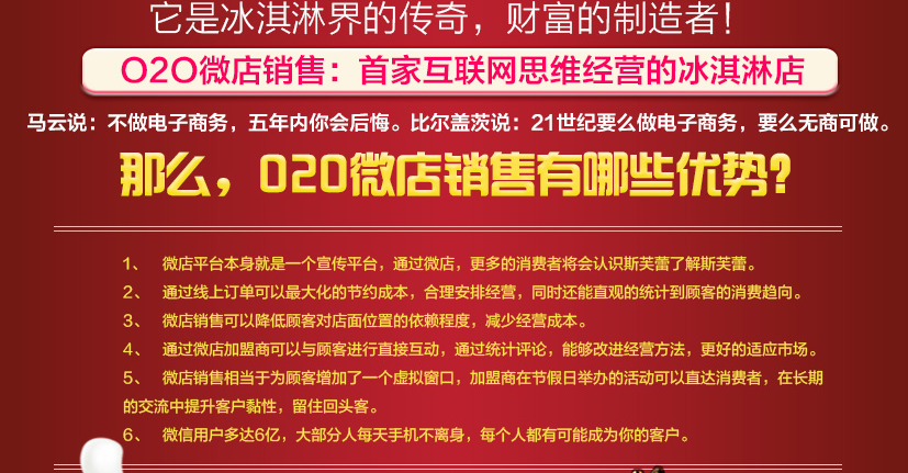 斯芙蕾冰淇淋加盟连锁全国招商,斯芙蕾冰淇淋加盟条件费用_2