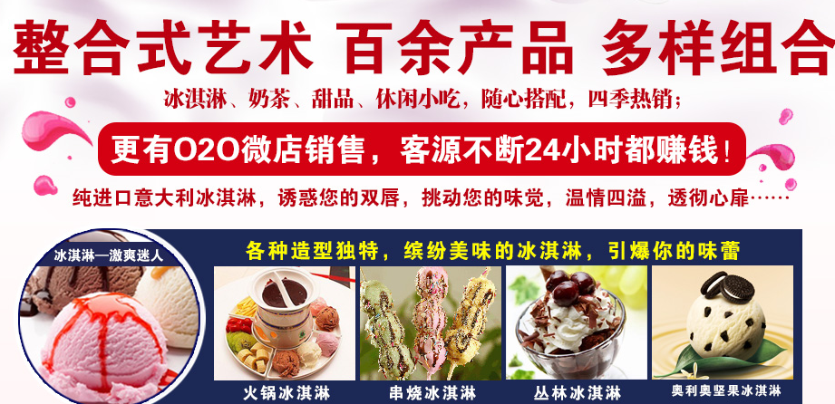 斯芙蕾冰淇淋加盟连锁全国招商,斯芙蕾冰淇淋加盟条件费用_3