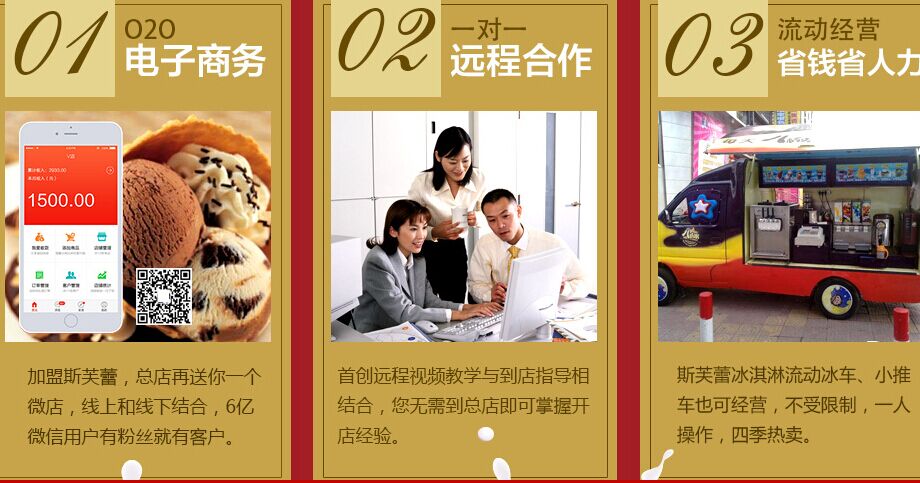 斯芙蕾冰淇淋加盟连锁全国招商,斯芙蕾冰淇淋加盟条件费用_5