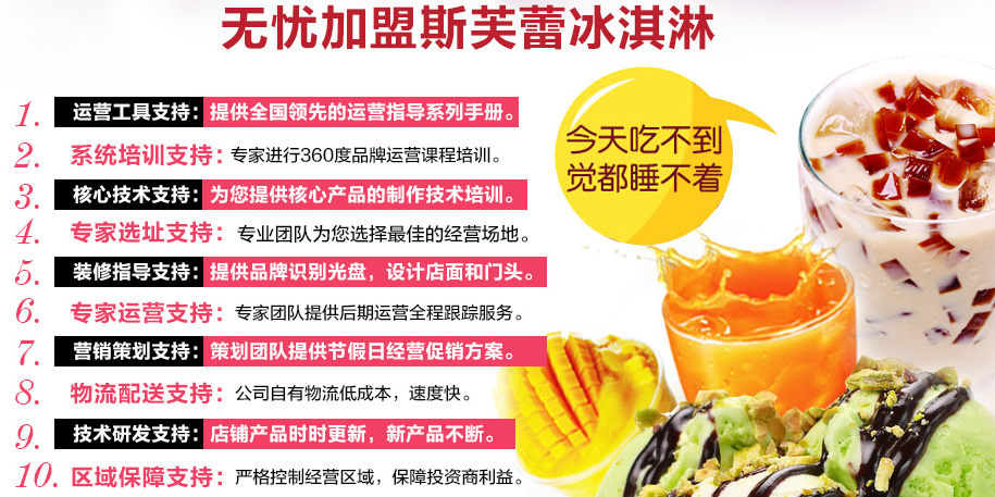 斯芙蕾冰淇淋加盟连锁全国招商,斯芙蕾冰淇淋加盟条件费用_6