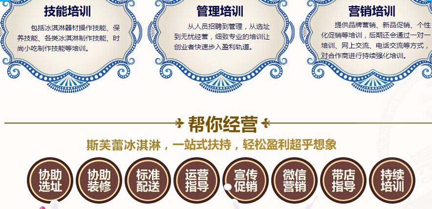斯芙蕾冰淇淋加盟连锁全国招商,斯芙蕾冰淇淋加盟条件费用_7