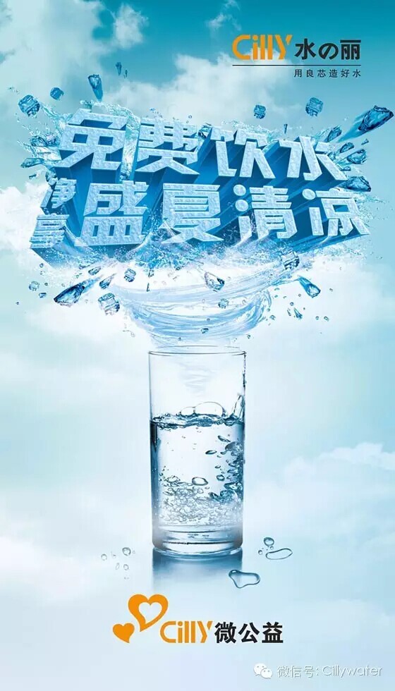 水丽净水新闻 免费饮水”微公益，净享盛夏清凉（图）_1