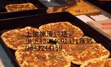 济南培训掉渣饼做法学习土家掉渣饼配方_1