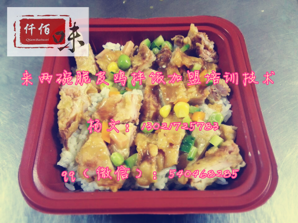 脆皮雞拌飯培訓(xùn)—2015年本小利大的熱門(mén)小吃加盟《學(xué)校食堂小吃大全》_1