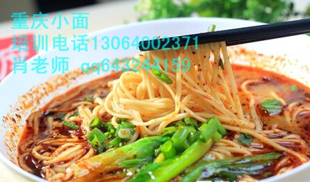 山東哪里教重慶小面做法和配方重慶小面加盟開店_1