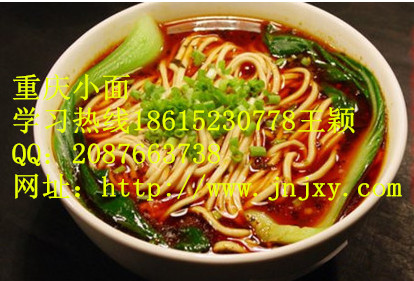 重慶小面做法重慶小面加盟重慶小面培訓(xùn)費(fèi)用_1