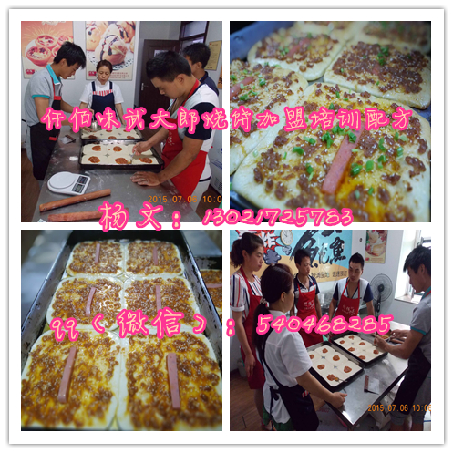 武大郎燒餅培訓(xùn)哪里學(xué)習(xí)技術(shù)培訓(xùn)費(fèi)多少錢(qián)呢《燒餅肉醬配方學(xué)習(xí)濟(jì)南哪家教》_1