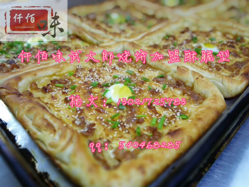 武大郎燒餅培訓(xùn)哪里學(xué)習(xí)技術(shù)培訓(xùn)費(fèi)多少錢(qián)呢《燒餅肉醬配方學(xué)習(xí)濟(jì)南哪家教》_2