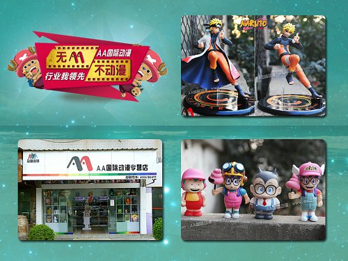 開動漫店好項目開AA國際動漫_1