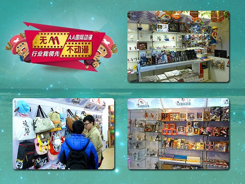 開動漫店好項目開AA國際動漫_2