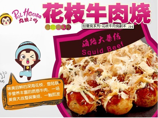 有特色有新意的丸子燒小吃加盟店_2