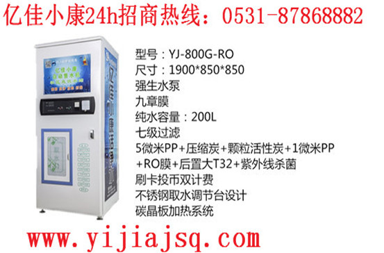 焦作刷卡自動售水機 億佳小康 最優(yōu)選擇_1