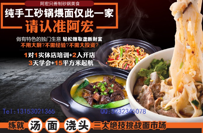 加盟砂鍋面店哪家好（圖）_2