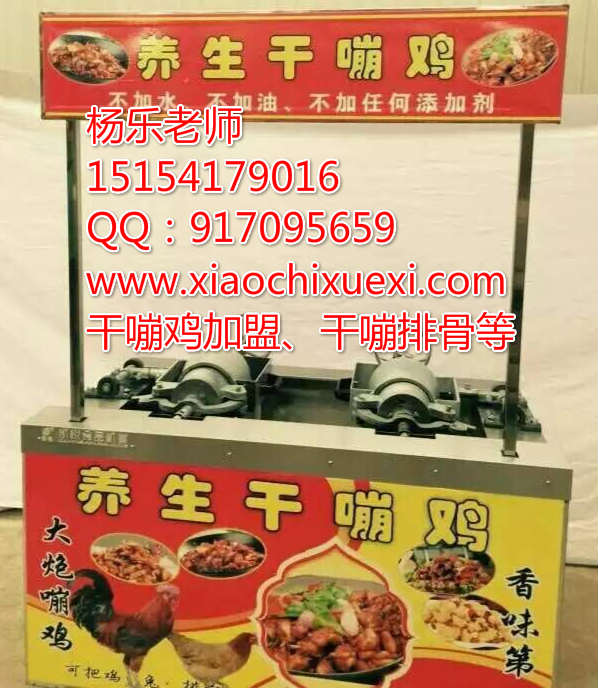干嘣雞技術(shù)培訓(xùn)學(xué)習(xí),干嘣雞機(jī)器加盟銷(xiāo)售_1