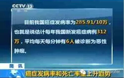 水丽净水新闻 新闻：中国患癌和癌症将变成一种常态（图）_2