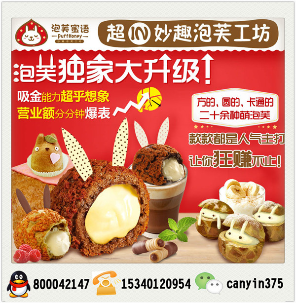 泡芙蜜語實體店 泡芙蜜語加盟店（圖）_1