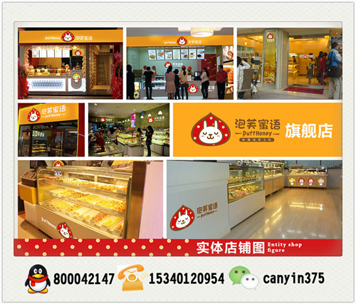 泡芙蜜語實體店 泡芙蜜語加盟店（圖）_5
