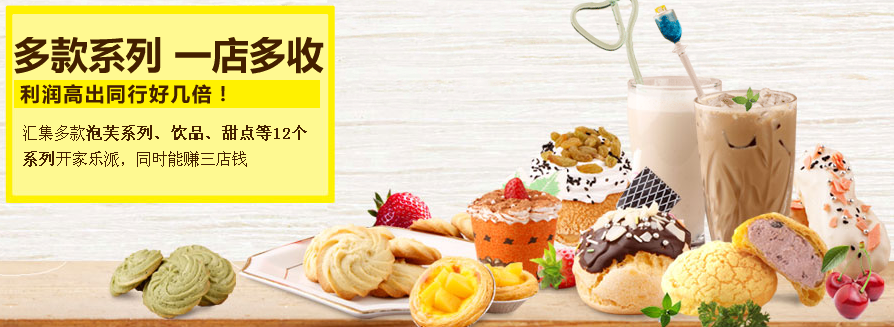 泡芙蜜語(yǔ)加盟電話 泡芙蜜語(yǔ)總部在哪里（圖）_2