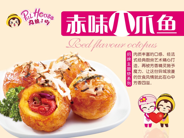 南京章魚丸子加盟_2