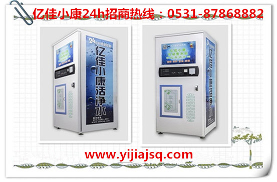 周口小區(qū)自動售水機，億佳小康開啟凈水新篇章_1